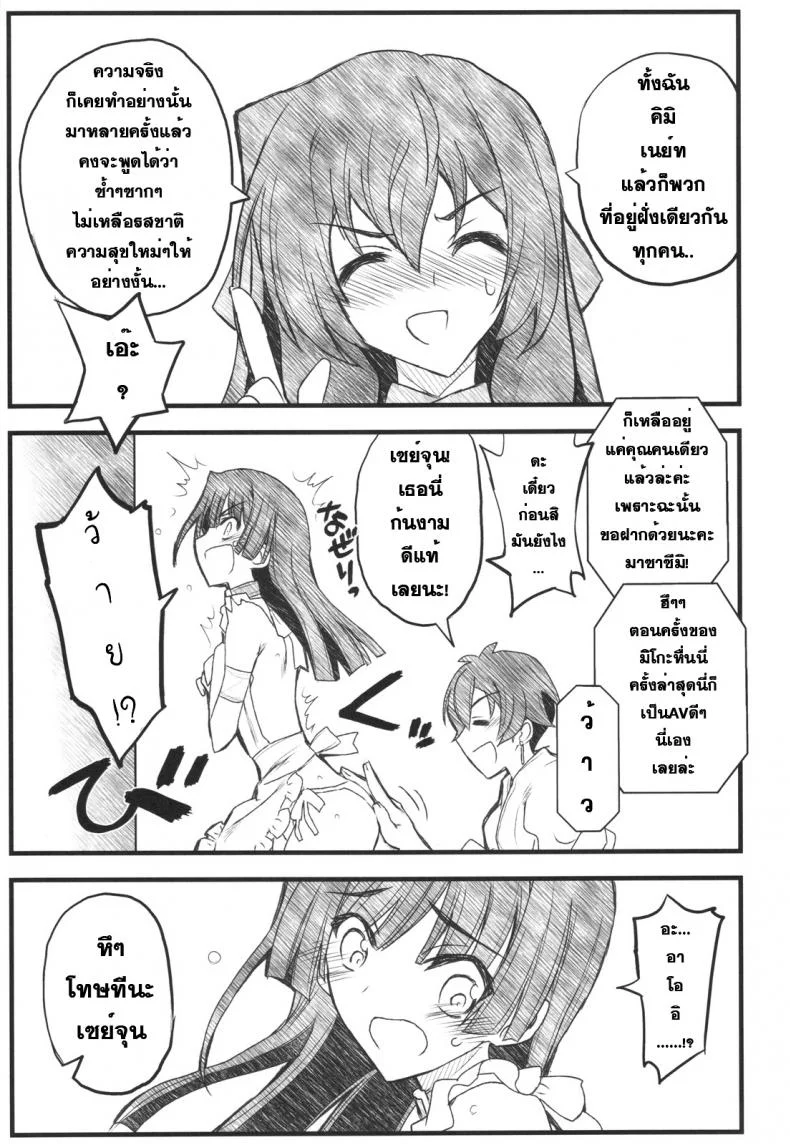 โปรดอย่าทำให้ฉันเศร้า [Akai Marlboro (Aka Marl)] Kyoukai Senjou no Ookii no to Chiisai no to Nai no หน้า 10