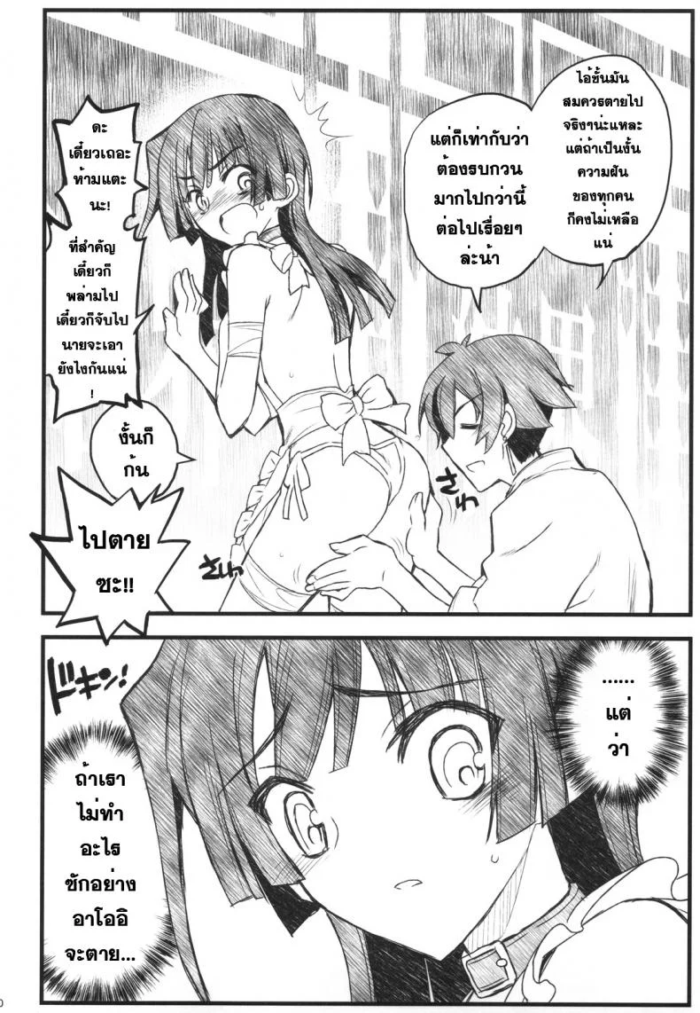 โปรดอย่าทำให้ฉันเศร้า [Akai Marlboro (Aka Marl)] Kyoukai Senjou no Ookii no to Chiisai no to Nai no หน้า 11