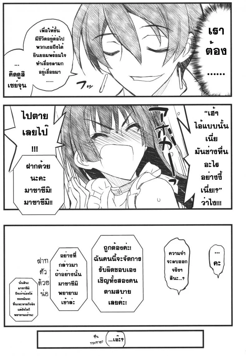 โปรดอย่าทำให้ฉันเศร้า [Akai Marlboro (Aka Marl)] Kyoukai Senjou no Ookii no to Chiisai no to Nai no หน้า 12
