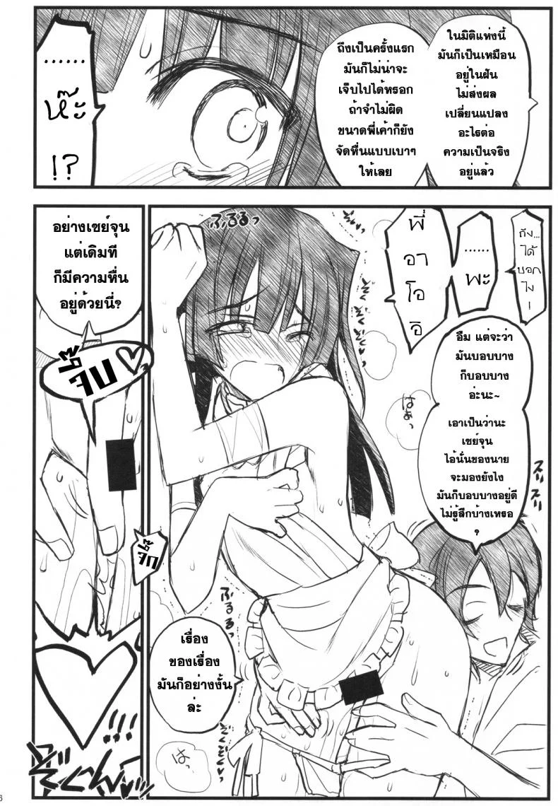 โปรดอย่าทำให้ฉันเศร้า [Akai Marlboro (Aka Marl)] Kyoukai Senjou no Ookii no to Chiisai no to Nai no หน้า 17