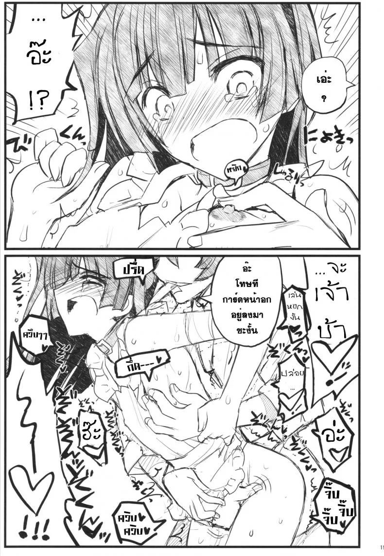 โปรดอย่าทำให้ฉันเศร้า [Akai Marlboro (Aka Marl)] Kyoukai Senjou no Ookii no to Chiisai no to Nai no หน้า 20