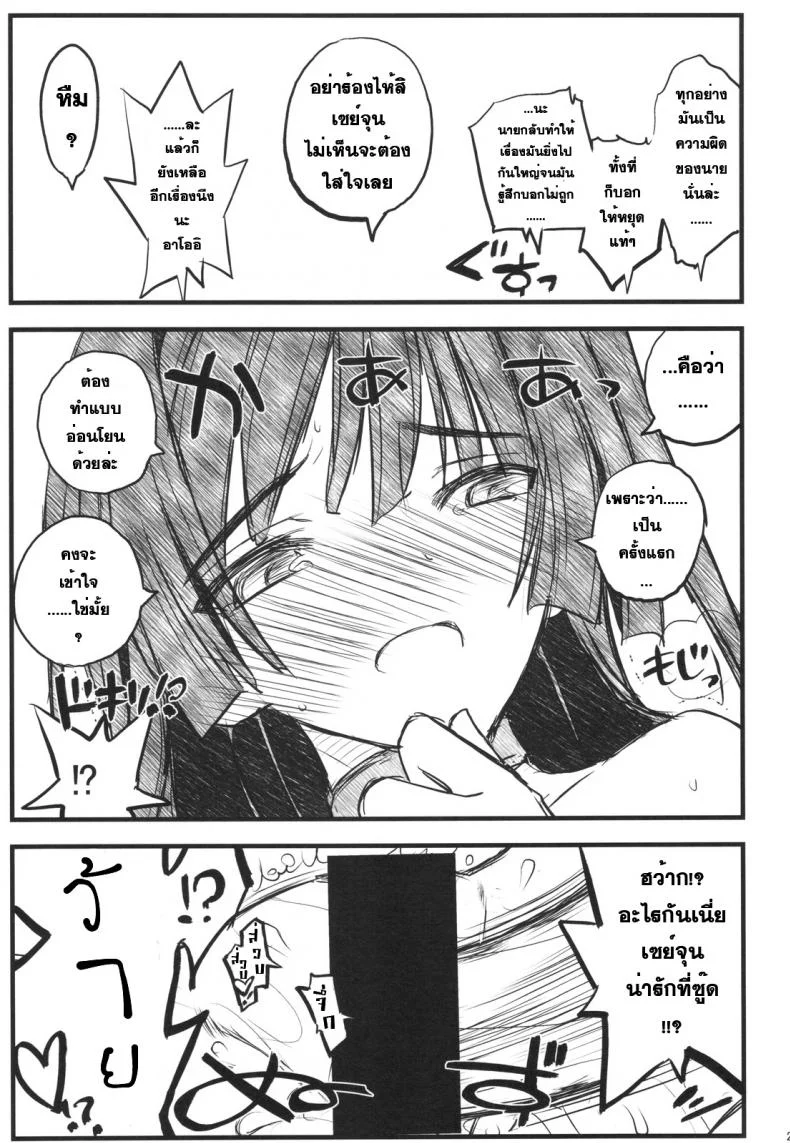 โปรดอย่าทำให้ฉันเศร้า [Akai Marlboro (Aka Marl)] Kyoukai Senjou no Ookii no to Chiisai no to Nai no หน้า 24
