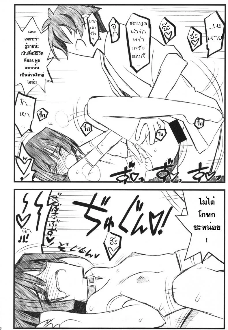 โปรดอย่าทำให้ฉันเศร้า [Akai Marlboro (Aka Marl)] Kyoukai Senjou no Ookii no to Chiisai no to Nai no หน้า 27