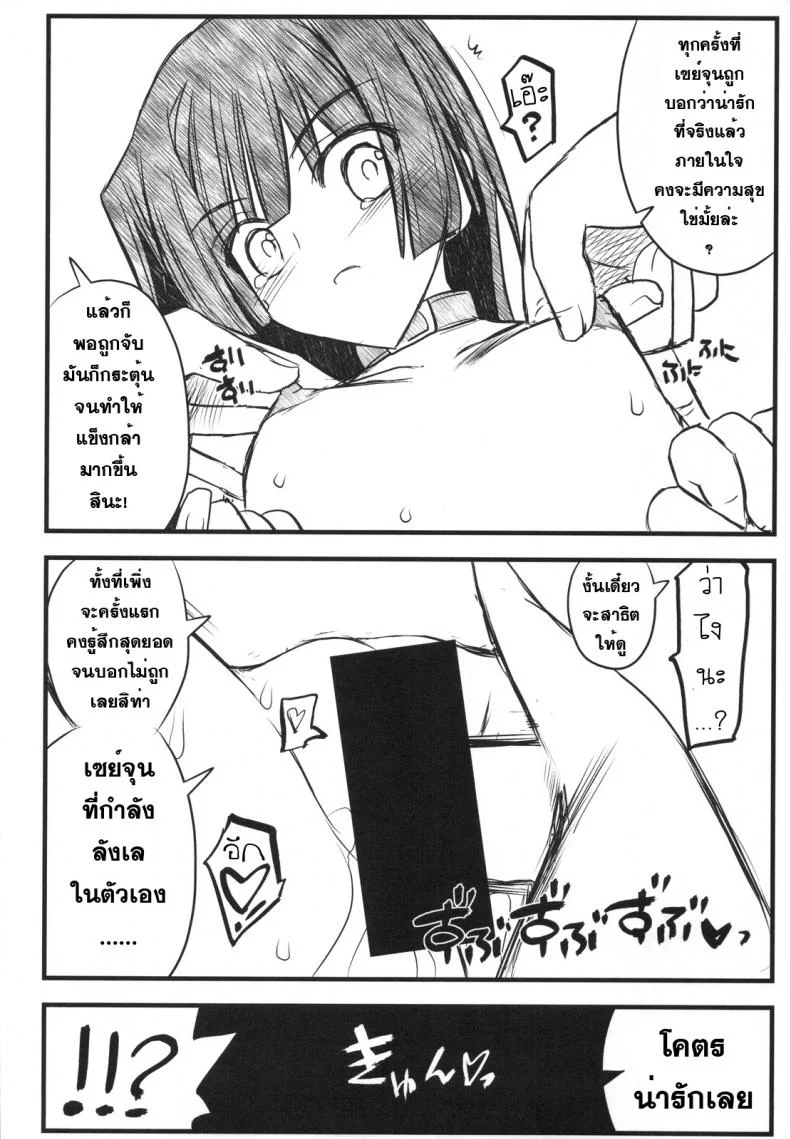 โปรดอย่าทำให้ฉันเศร้า [Akai Marlboro (Aka Marl)] Kyoukai Senjou no Ookii no to Chiisai no to Nai no หน้า 29