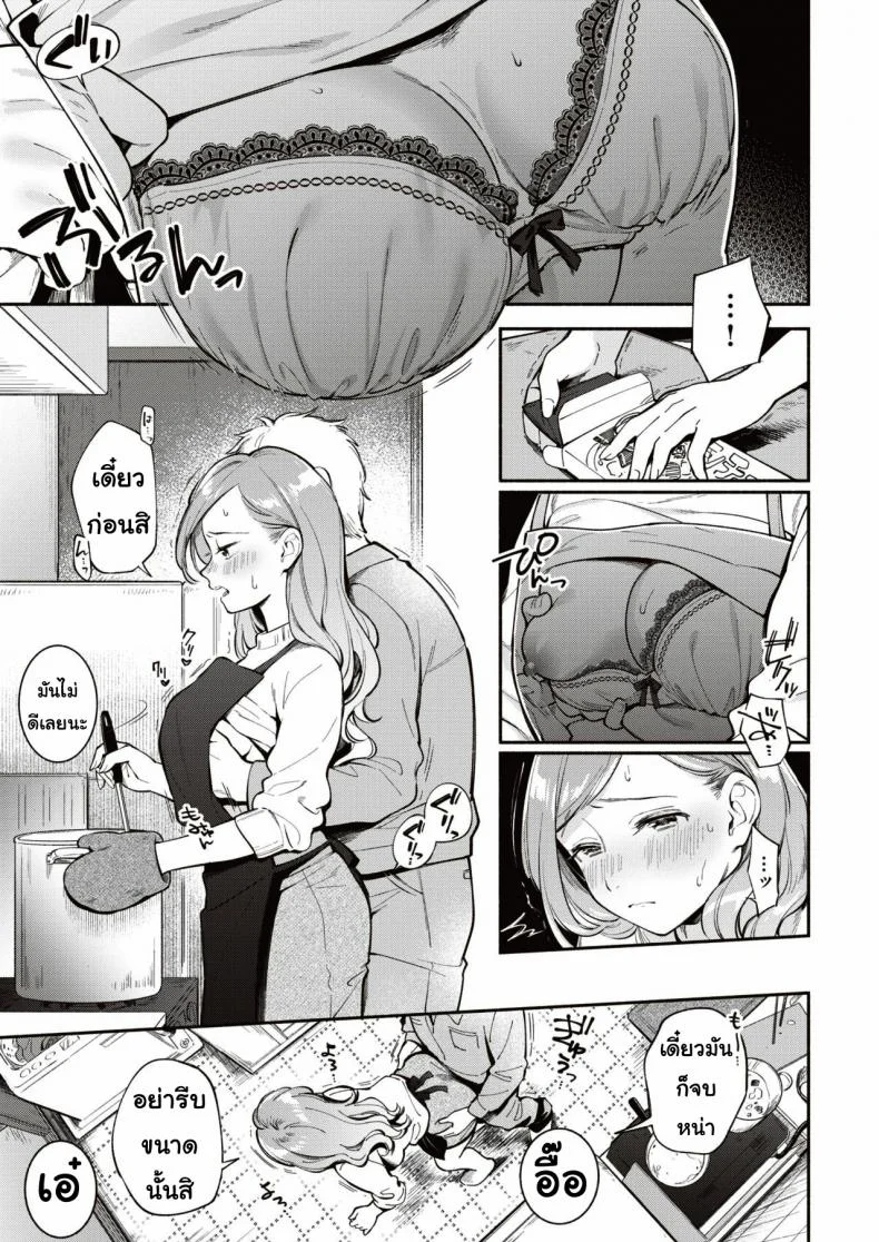 ห้องแห่งความสุข [Wantan me o] Wanrumu rabu หน้า 5