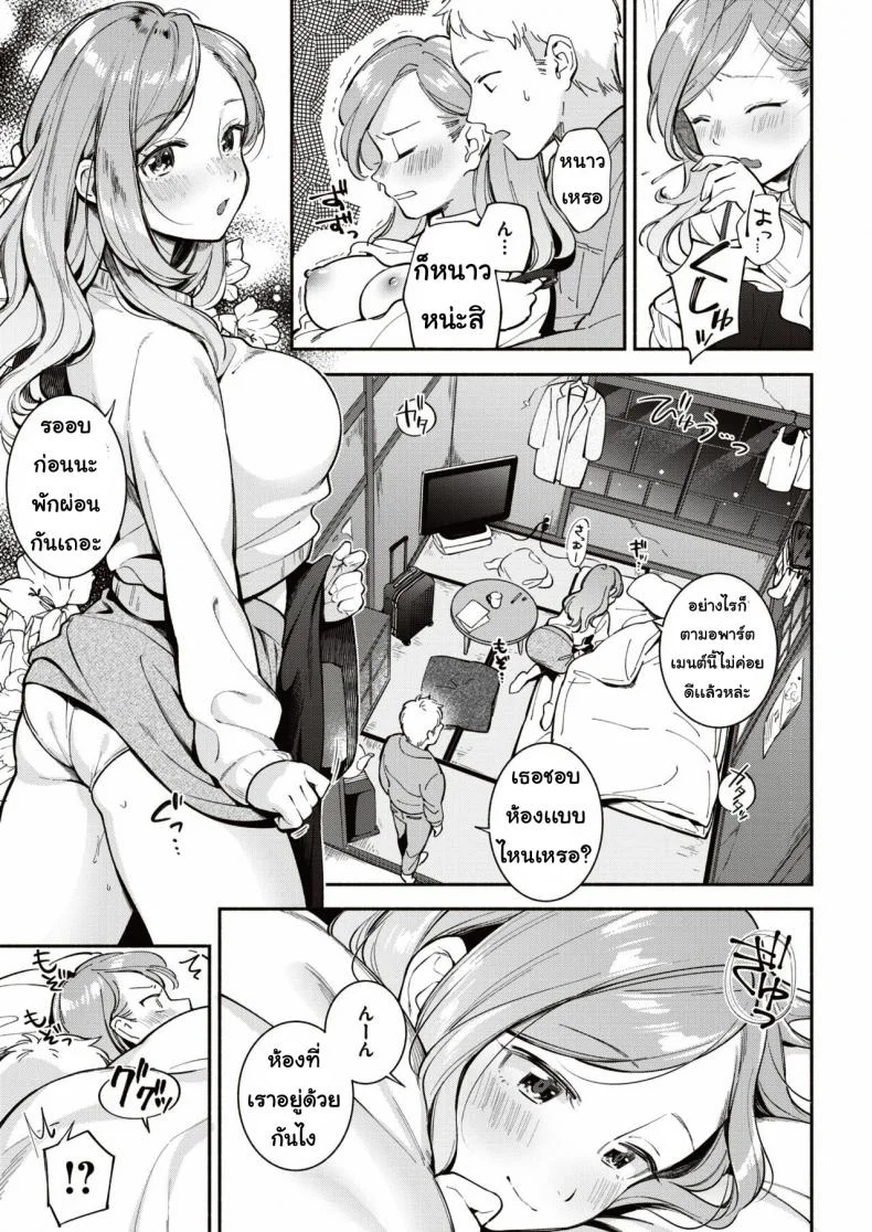 ห้องแห่งความสุข [Wantan me o] Wanrumu rabu หน้า 7