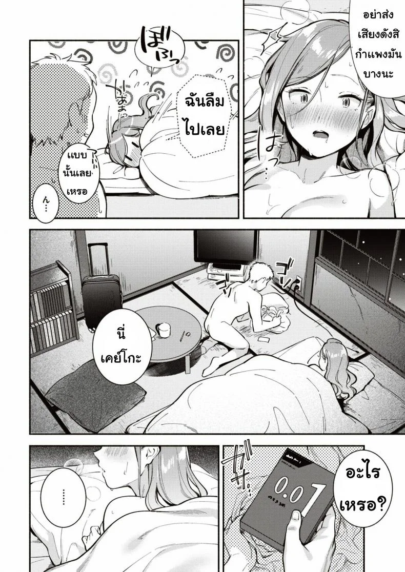 ห้องแห่งความสุข [Wantan me o] Wanrumu rabu หน้า 12