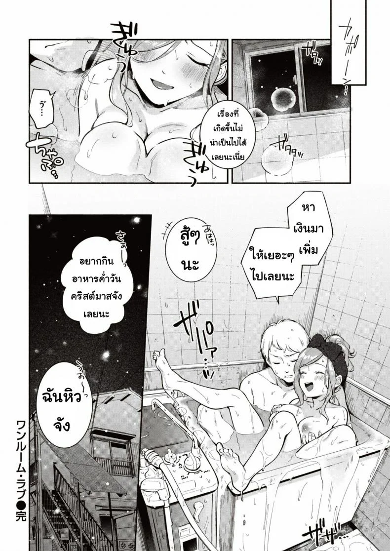 ห้องแห่งความสุข [Wantan me o] Wanrumu rabu หน้า 20