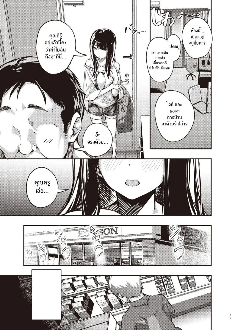 ความลับตอนปิดเทอมที่ผมไม่รู้เลย[Mori no Hito (Kiyama Hito)] Boku no Shiranai Himitsu no Natsuyasumi Summer Break Secret I Didn’t Know About หน้า 8