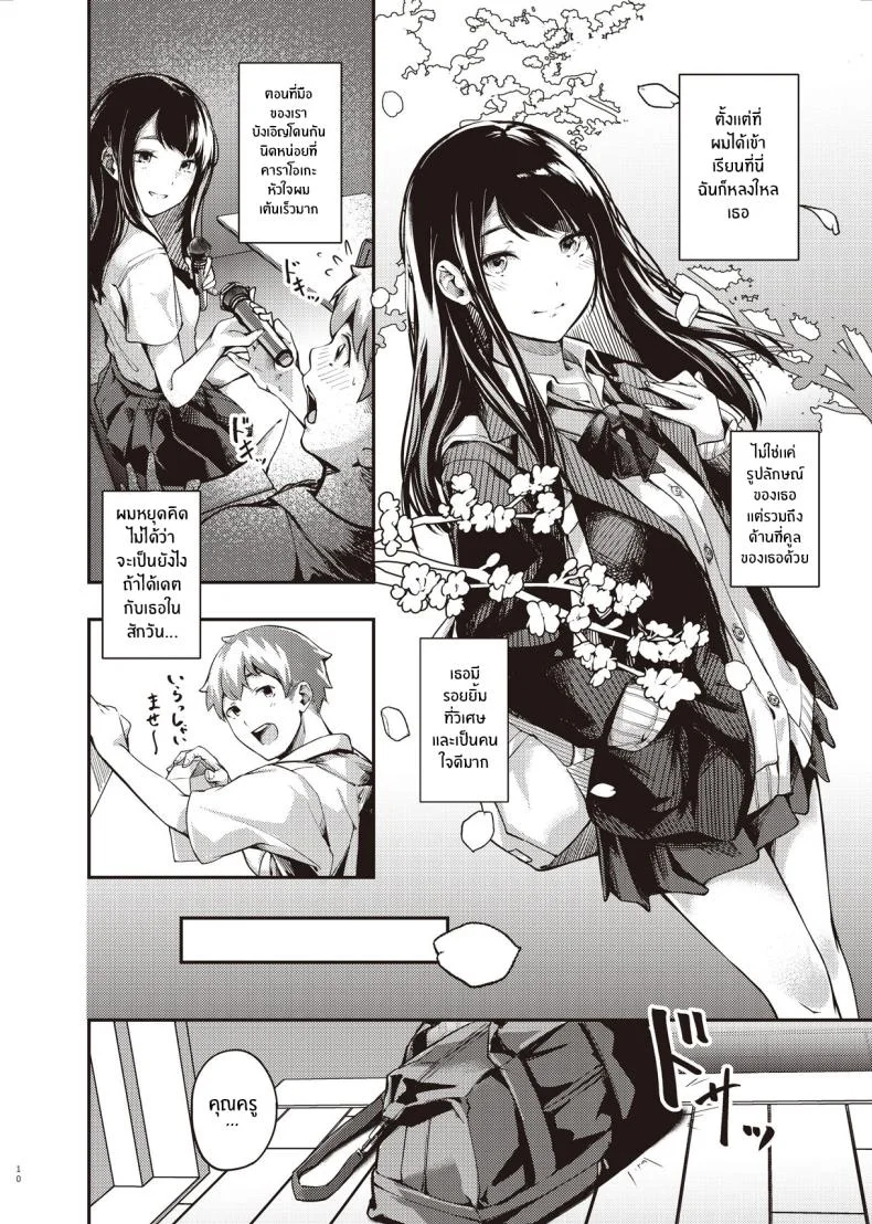 ความลับตอนปิดเทอมที่ผมไม่รู้เลย[Mori no Hito (Kiyama Hito)] Boku no Shiranai Himitsu no Natsuyasumi Summer Break Secret I Didn’t Know About หน้า 9