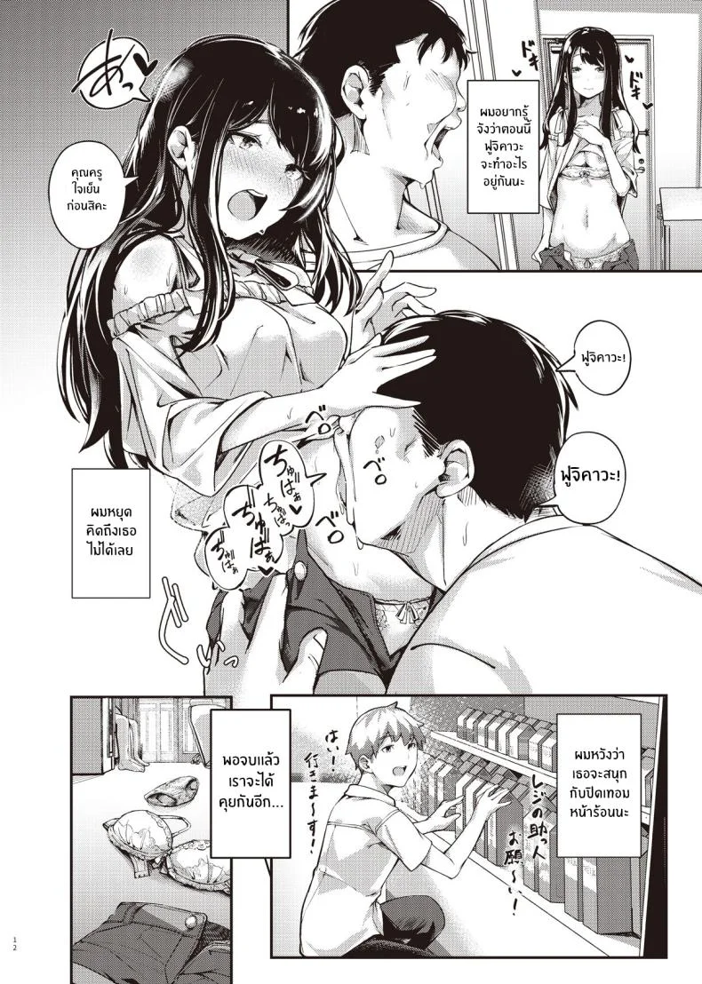 ความลับตอนปิดเทอมที่ผมไม่รู้เลย[Mori no Hito (Kiyama Hito)] Boku no Shiranai Himitsu no Natsuyasumi Summer Break Secret I Didn’t Know About หน้า 11
