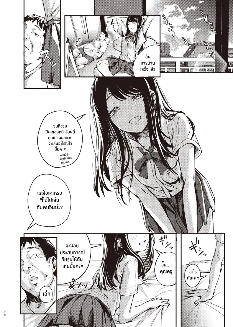 ความลับตอนปิดเทอมที่ผมไม่รู้เลย[Mori no Hito (Kiyama Hito)] Boku no Shiranai Himitsu no Natsuyasumi Summer Break Secret I Didn’t Know About หน้า 27