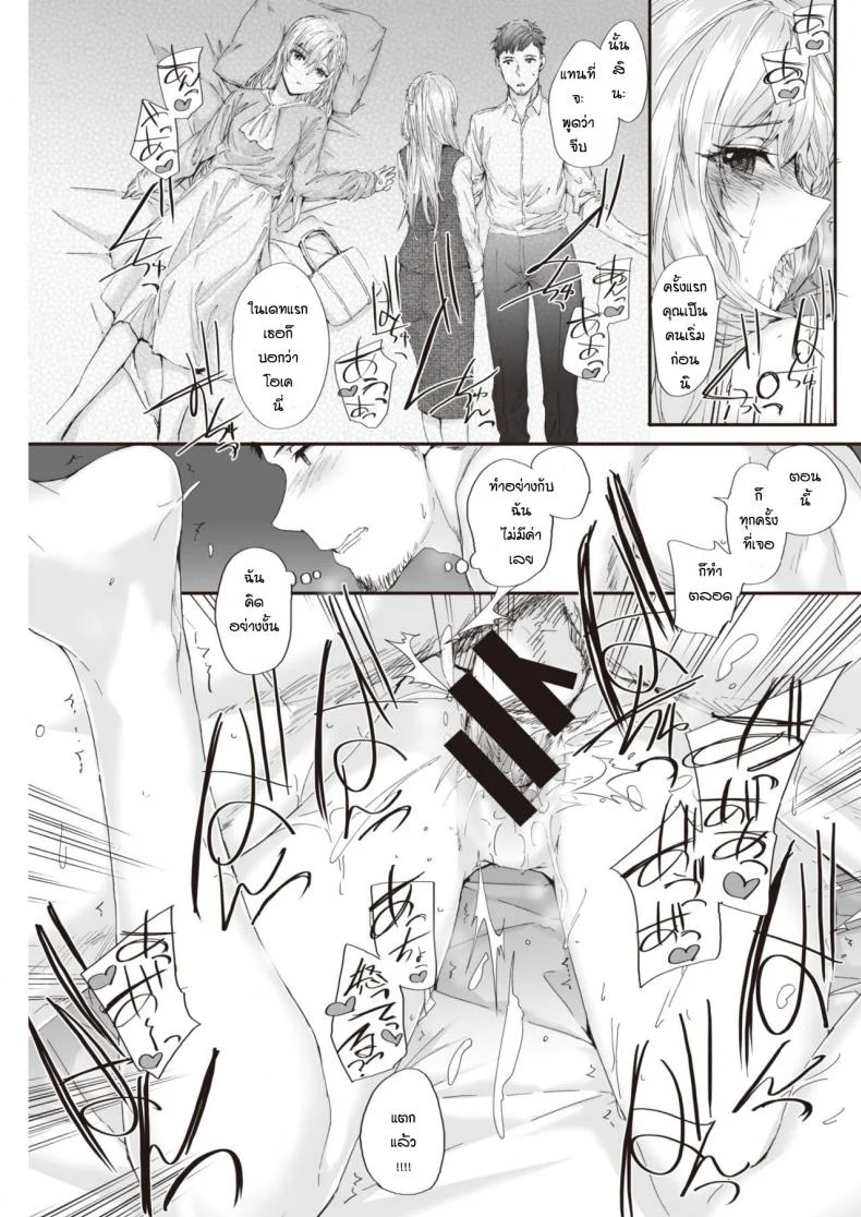ชิกุสะแสนเย็นชา [Sumiya] Tsumetai Shigusa หน้า 9