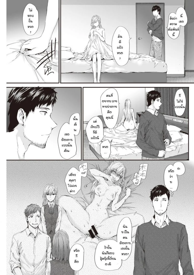ชิกุสะแสนเย็นชา [Sumiya] Tsumetai Shigusa หน้า 11