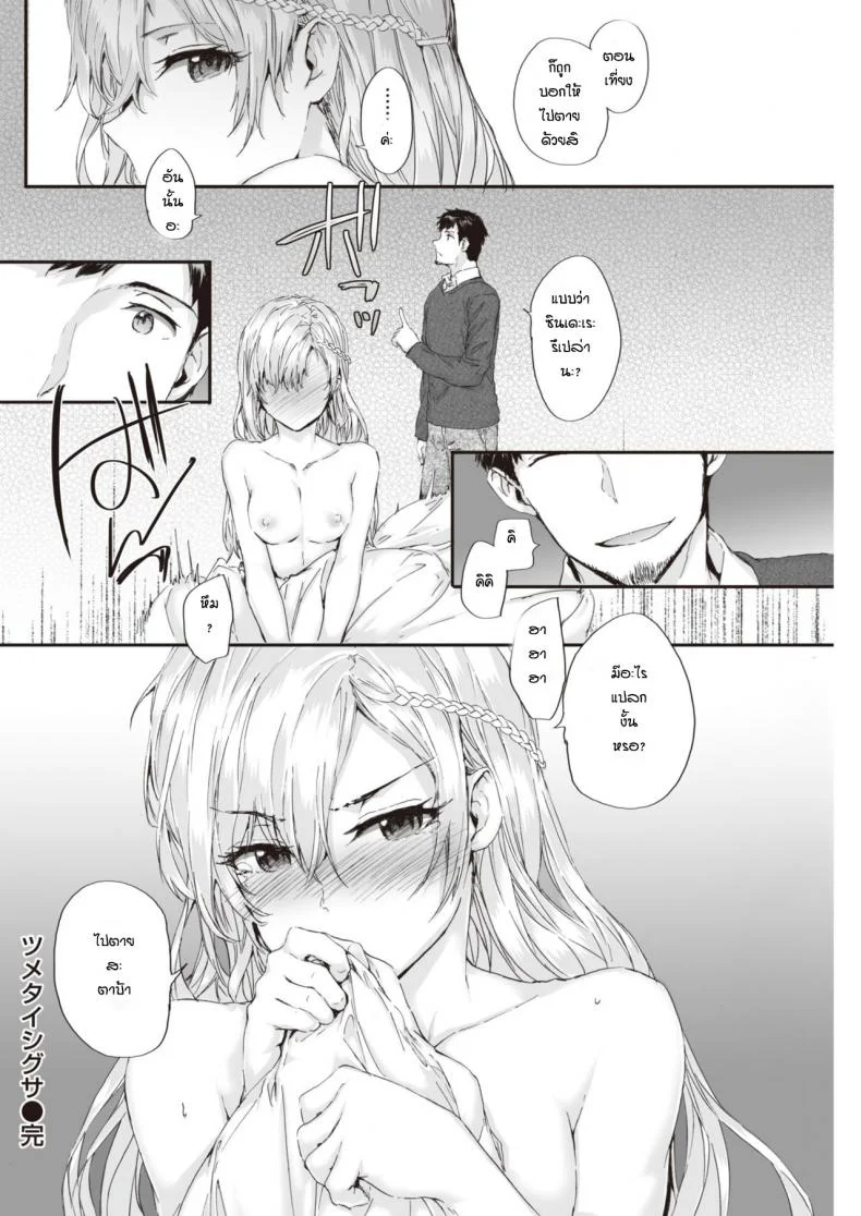 ชิกุสะแสนเย็นชา [Sumiya] Tsumetai Shigusa หน้า 12