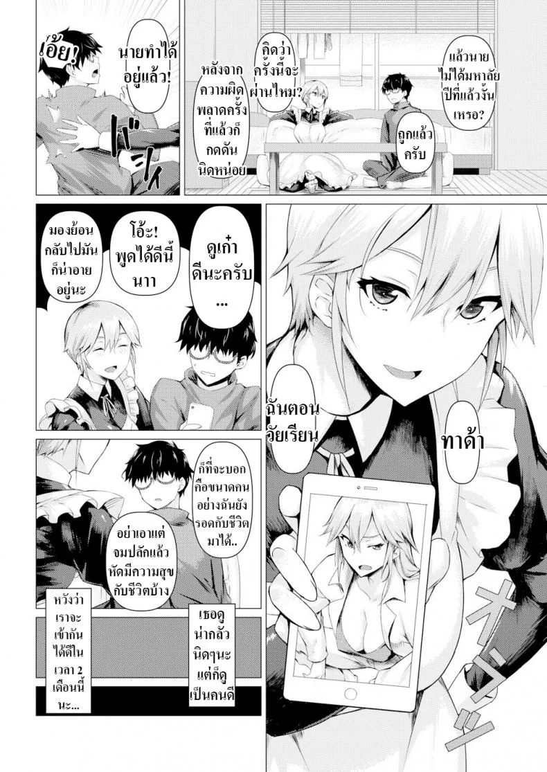 ตัวจริงของเมด [Midori Aoi] A Maid’s True Faceตัวจริงของเมด 1 หน้า 4
