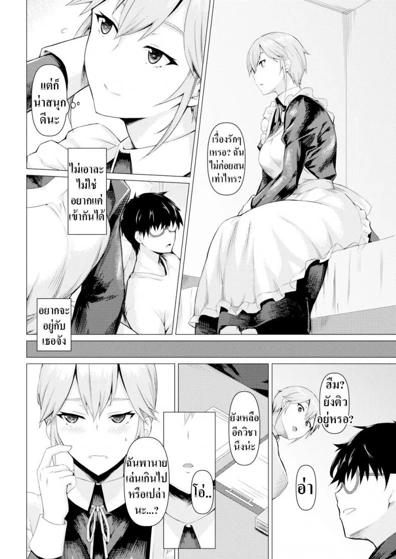 ตัวจริงของเมด [Midori Aoi] A Maid’s True Faceตัวจริงของเมด 1 หน้า 6