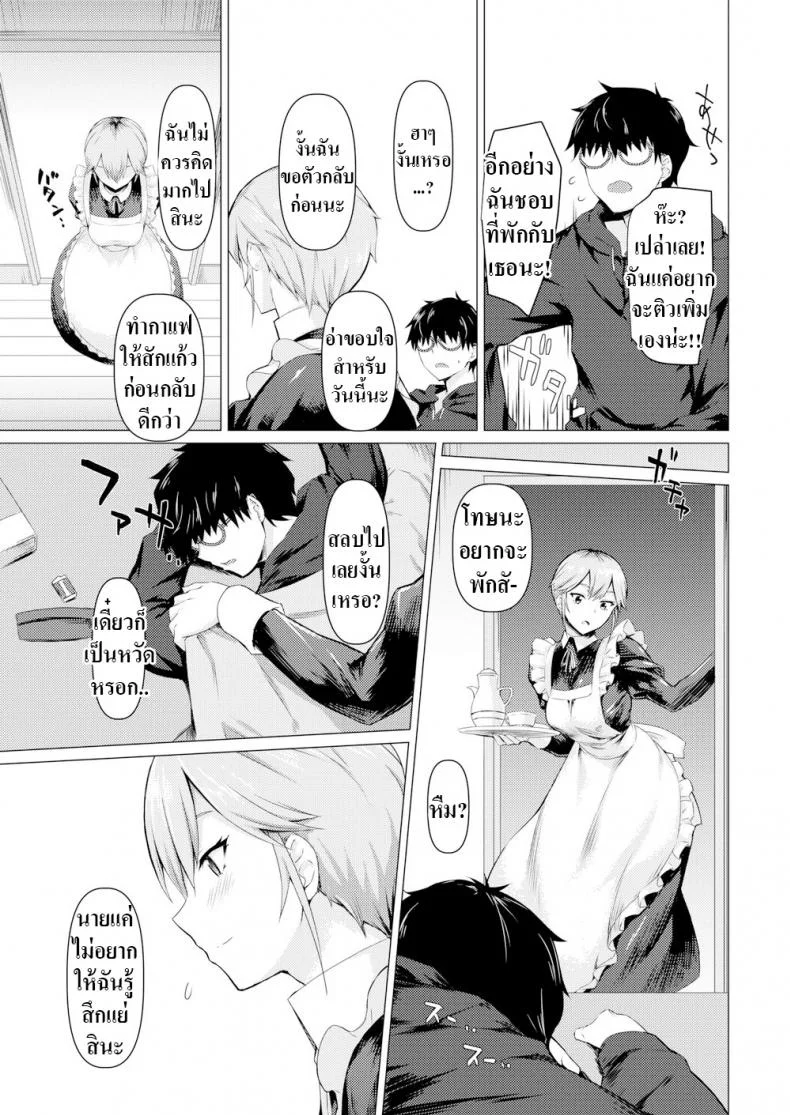 ตัวจริงของเมด [Midori Aoi] A Maid’s True Faceตัวจริงของเมด 1 หน้า 7