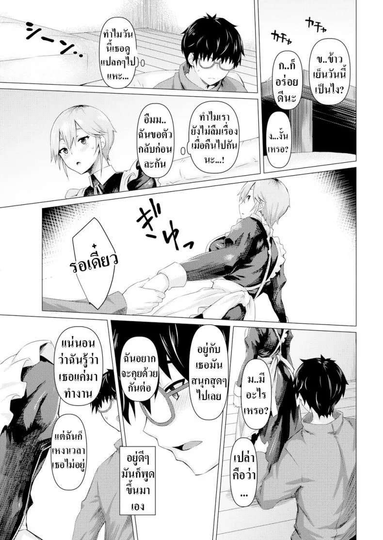 ตัวจริงของเมด [Midori Aoi] A Maid’s True Faceตัวจริงของเมด 1 หน้า 9