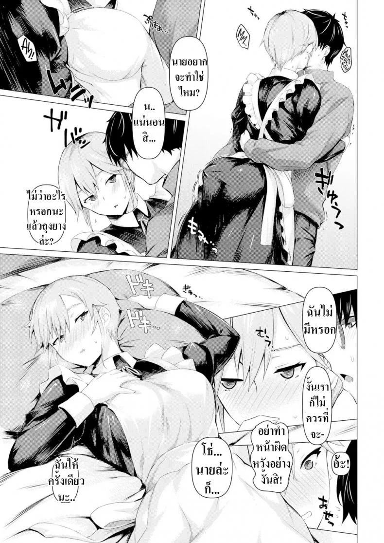 ตัวจริงของเมด [Midori Aoi] A Maid’s True Faceตัวจริงของเมด 1 หน้า 11