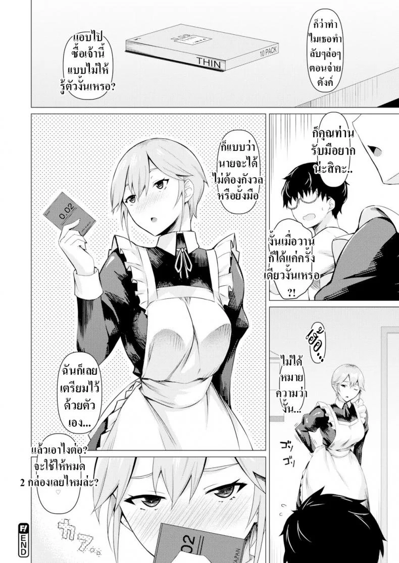 ตัวจริงของเมด [Midori Aoi] A Maid’s True Faceตัวจริงของเมด 1 หน้า 20