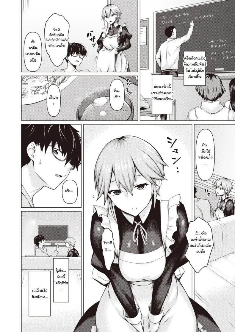 ตัวจริงของเมด [Midori Aoi] A Maid’s True Faceตัวจริงของเมด 2 หน้า 4