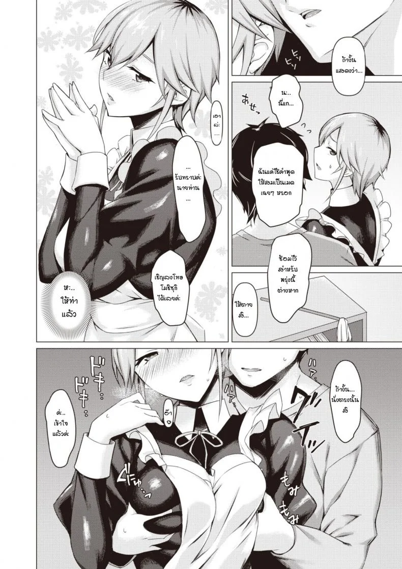 ตัวจริงของเมด [Midori Aoi] A Maid’s True Faceตัวจริงของเมด 2 หน้า 6