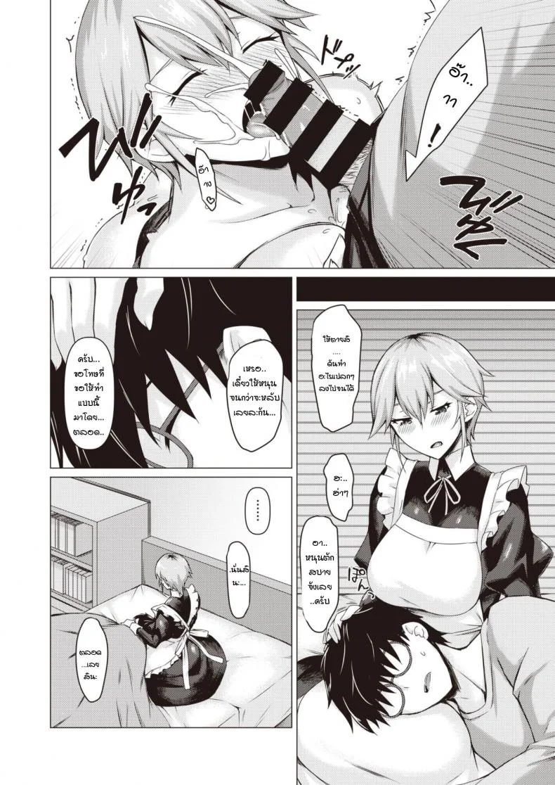 ตัวจริงของเมด [Midori Aoi] A Maid’s True Faceตัวจริงของเมด 2 หน้า 10