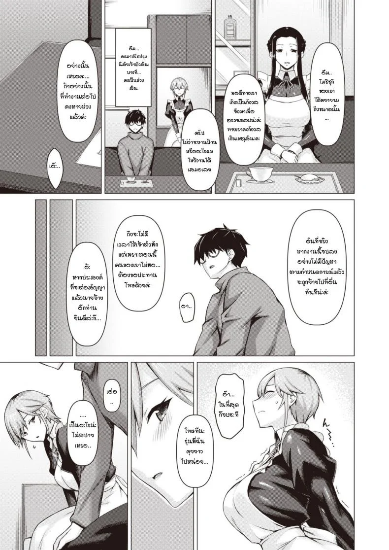 ตัวจริงของเมด [Midori Aoi] A Maid’s True Faceตัวจริงของเมด 2 หน้า 11