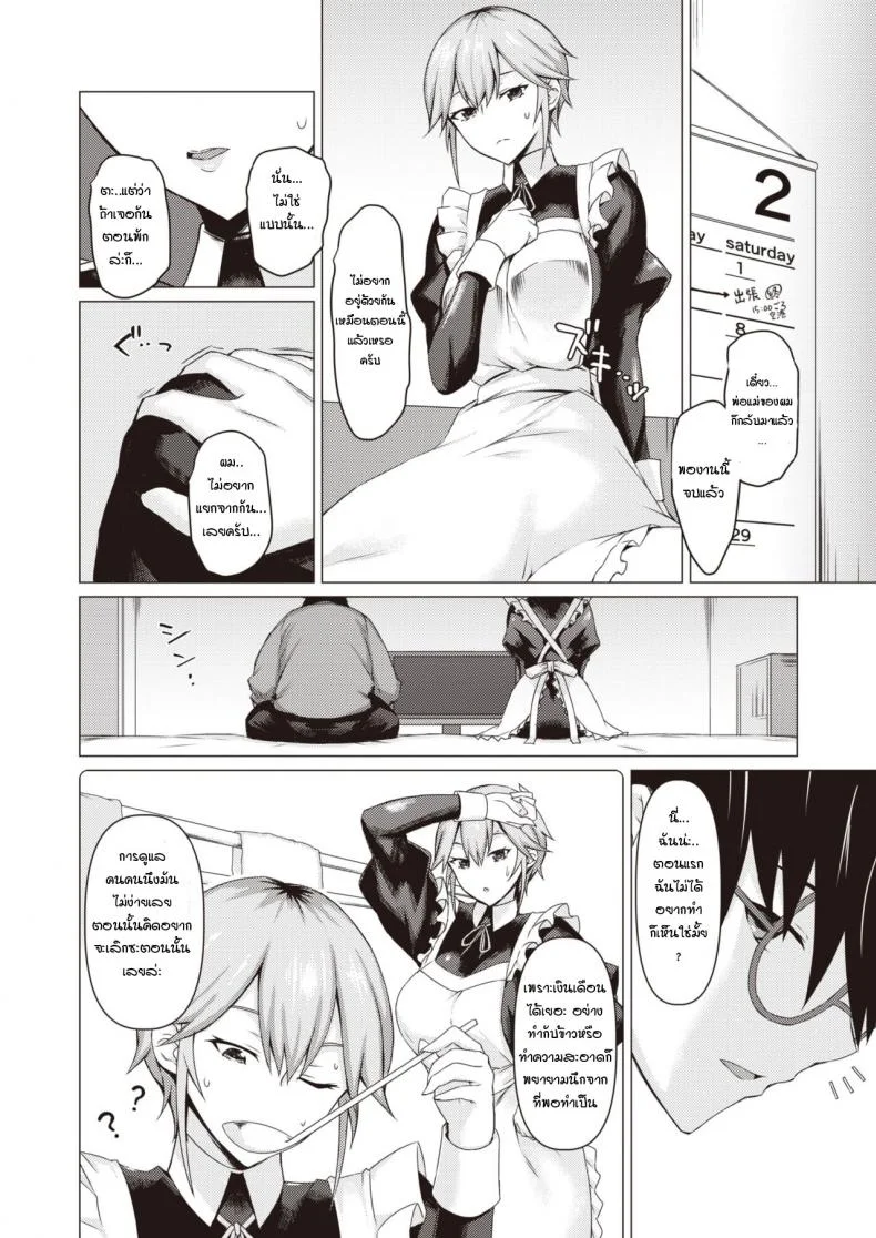 ตัวจริงของเมด [Midori Aoi] A Maid’s True Faceตัวจริงของเมด 2 หน้า 12