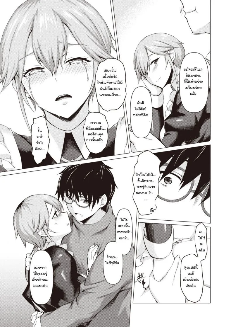 ตัวจริงของเมด [Midori Aoi] A Maid’s True Faceตัวจริงของเมด 2 หน้า 13