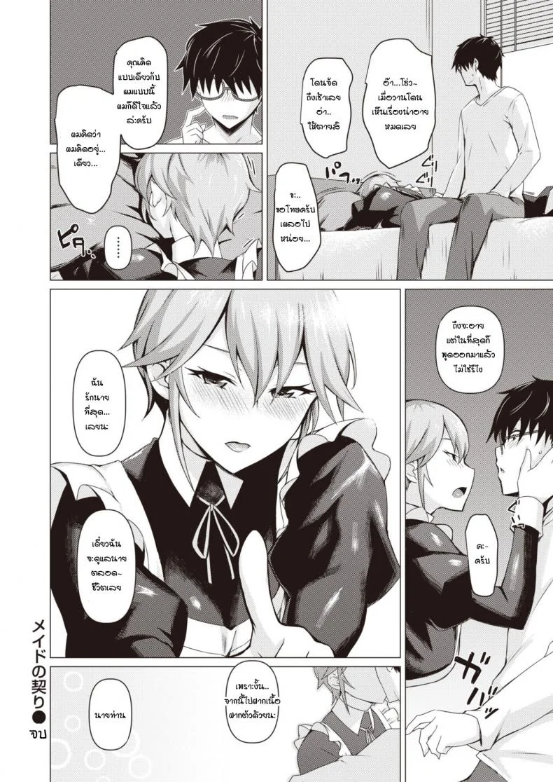ตัวจริงของเมด [Midori Aoi] A Maid’s True Faceตัวจริงของเมด 2 หน้า 22