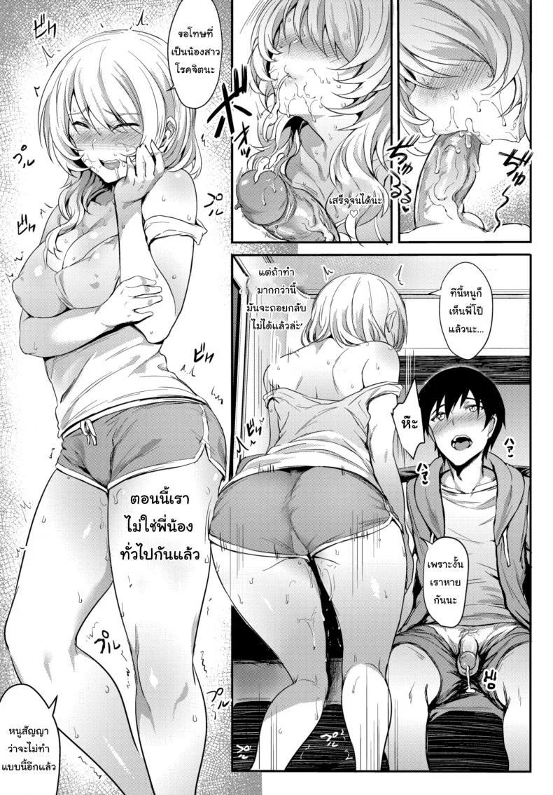 พี่ซ่าน้องแสบ หน้า 13