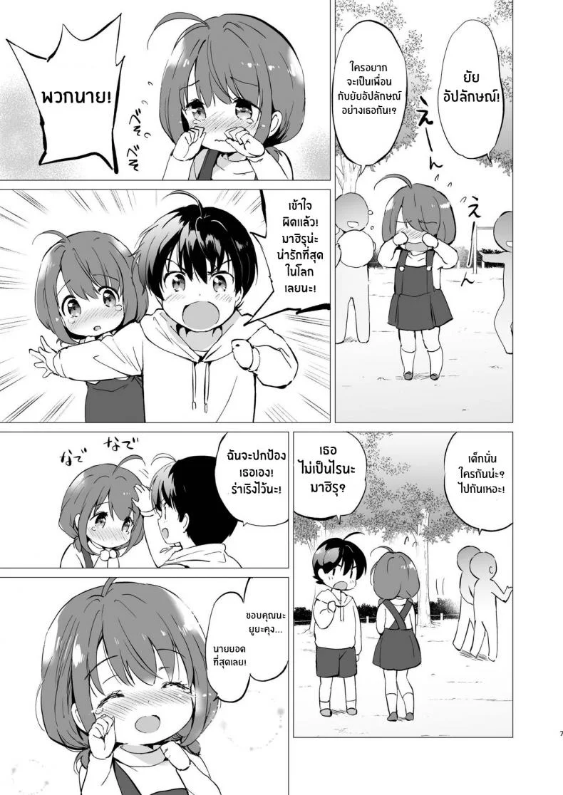 เพื่อนสมัยเด็กที่น่ารักของผม[Kurimomo (Tsukako)] Ore no Osananajimi ga Amaama Kawaii หน้า 5