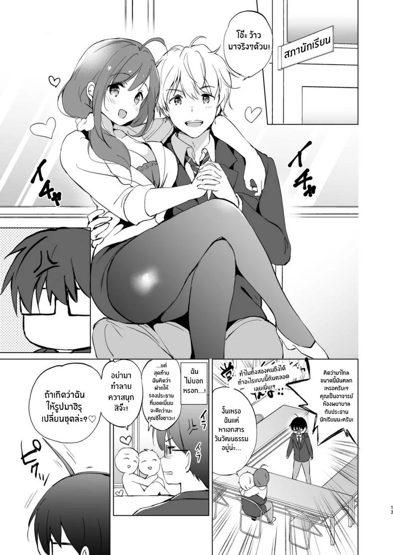 เพื่อนสมัยเด็กที่น่ารักของผม[Kurimomo (Tsukako)] Ore no Osananajimi ga Amaama Kawaii หน้า 11