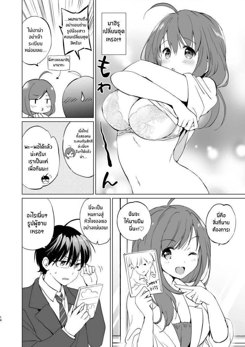 เพื่อนสมัยเด็กที่น่ารักของผม[Kurimomo (Tsukako)] Ore no Osananajimi ga Amaama Kawaii หน้า 12