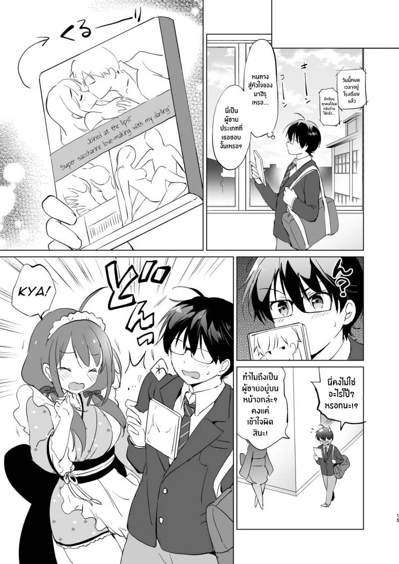 เพื่อนสมัยเด็กที่น่ารักของผม[Kurimomo (Tsukako)] Ore no Osananajimi ga Amaama Kawaii หน้า 13