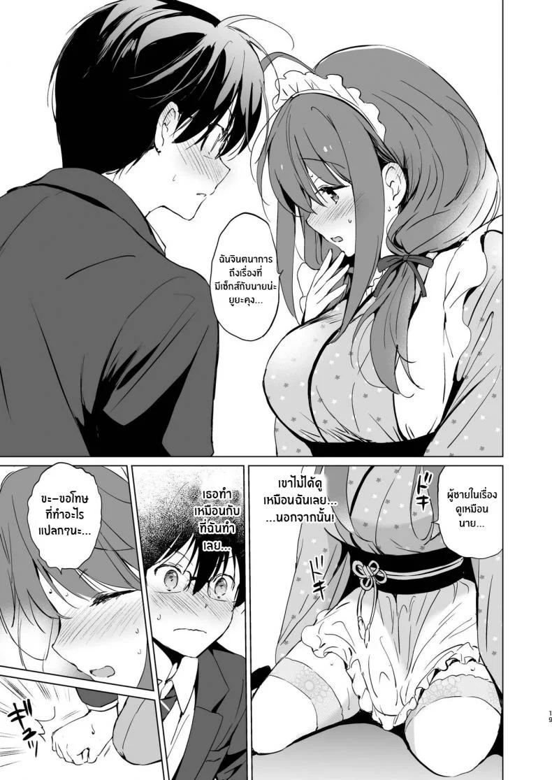 เพื่อนสมัยเด็กที่น่ารักของผม[Kurimomo (Tsukako)] Ore no Osananajimi ga Amaama Kawaii หน้า 17