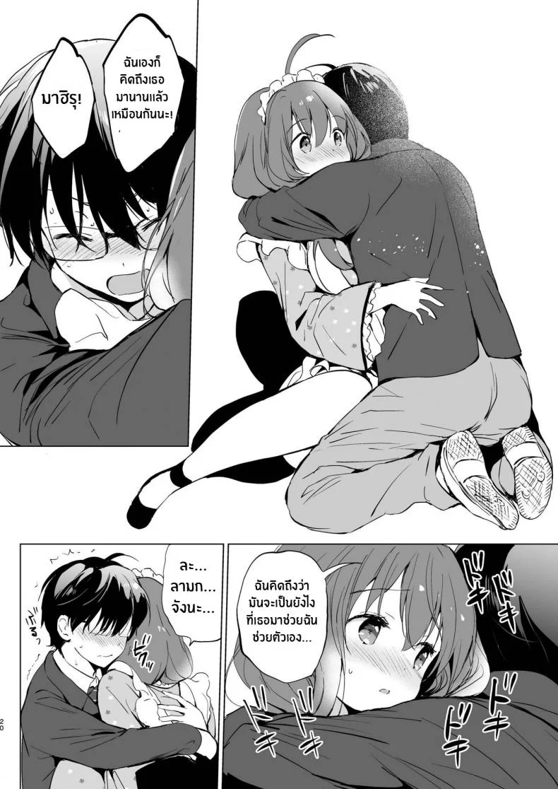 เพื่อนสมัยเด็กที่น่ารักของผม[Kurimomo (Tsukako)] Ore no Osananajimi ga Amaama Kawaii หน้า 18