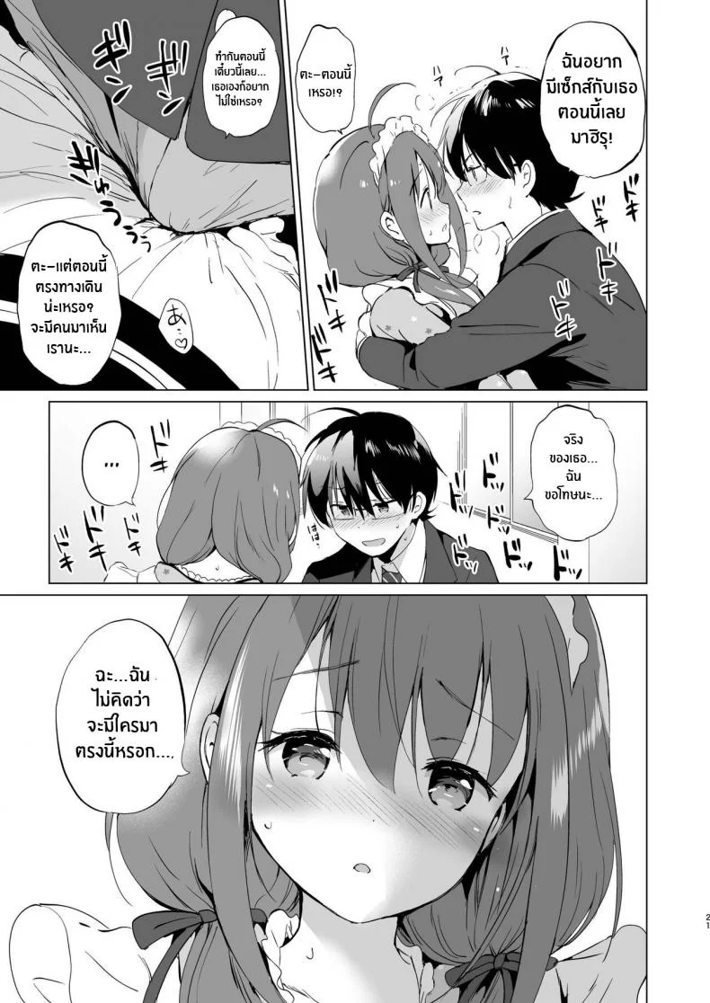 เพื่อนสมัยเด็กที่น่ารักของผม[Kurimomo (Tsukako)] Ore no Osananajimi ga Amaama Kawaii หน้า 19