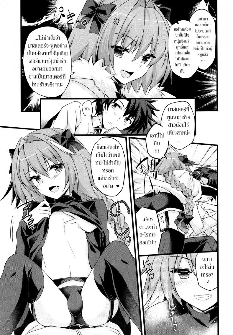 ชนข้างหน้า สวนข้างหลัง (CT31) [Brand Nyu (Nyu)] Risei Jouhatsu Astolfo (Fate/Grand Order) หน้า 4