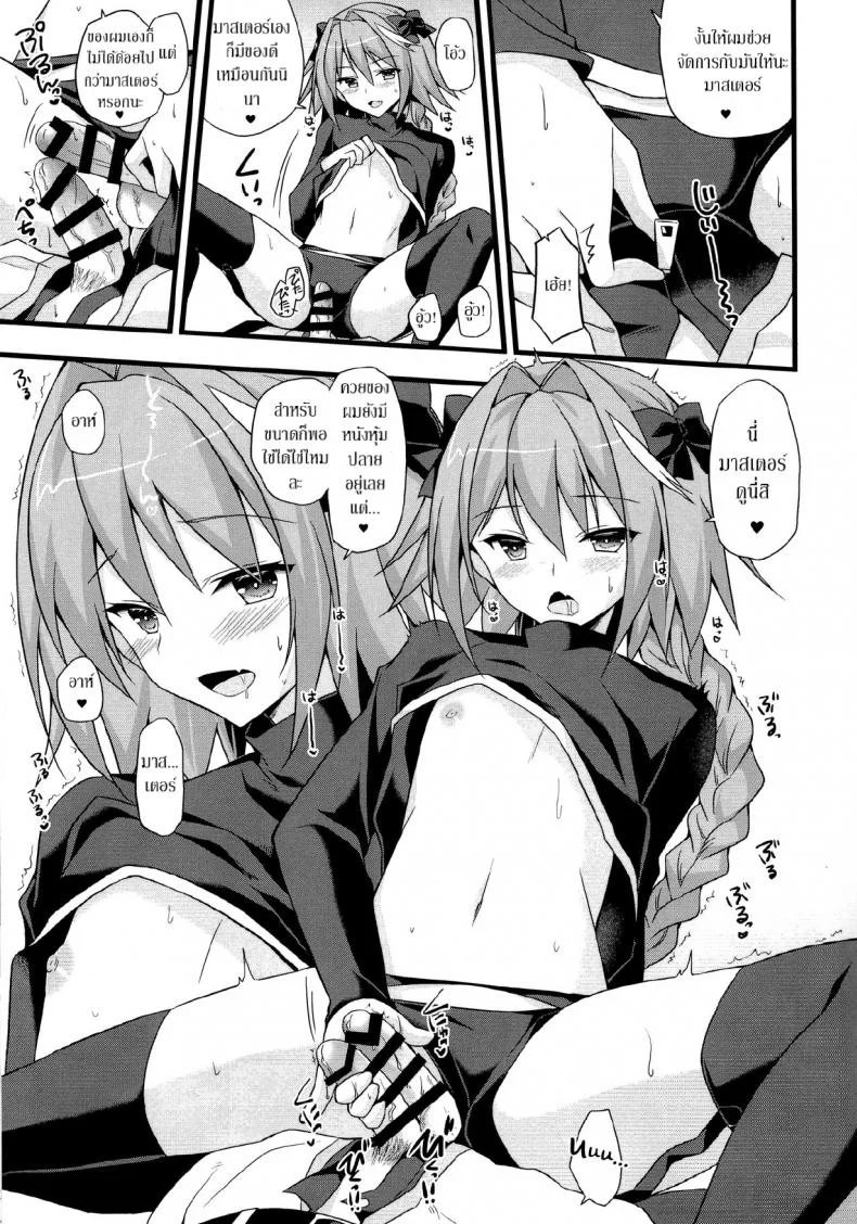 ชนข้างหน้า สวนข้างหลัง (CT31) [Brand Nyu (Nyu)] Risei Jouhatsu Astolfo (Fate/Grand Order) หน้า 6