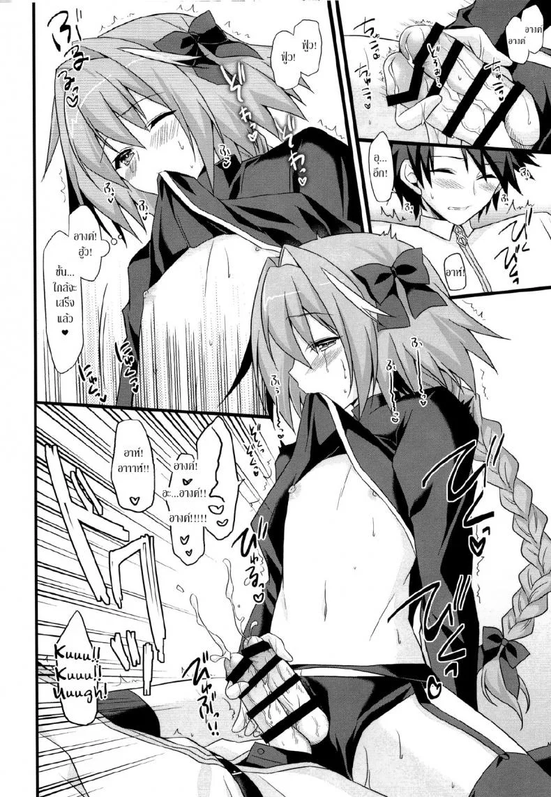 ชนข้างหน้า สวนข้างหลัง (CT31) [Brand Nyu (Nyu)] Risei Jouhatsu Astolfo (Fate/Grand Order) หน้า 7
