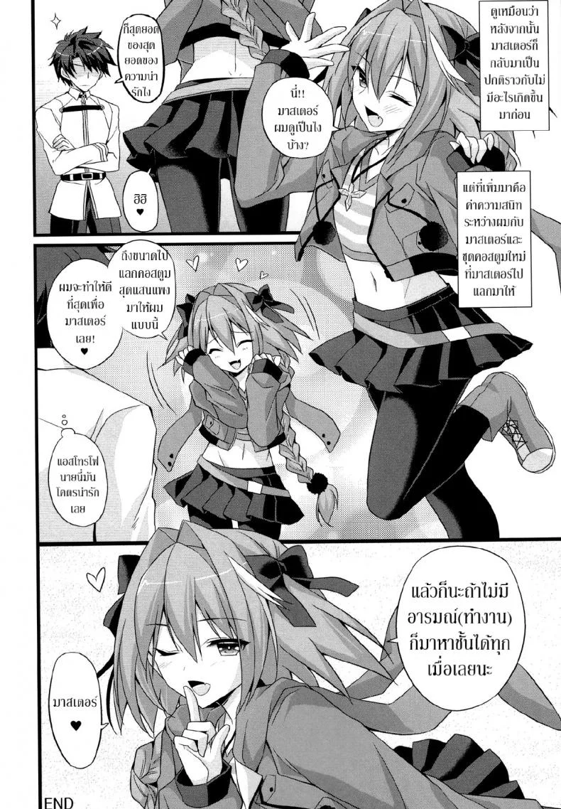 ชนข้างหน้า สวนข้างหลัง (CT31) [Brand Nyu (Nyu)] Risei Jouhatsu Astolfo (Fate/Grand Order) หน้า 13