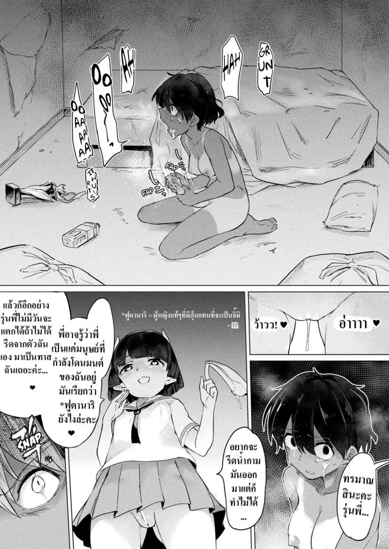 เมื่อซัคคิวบัสหญิงตกหลุมรักรุ่นพี่ผู้หญิงที่ตนชอบ [Aomushi] Succubus-chan to Futanari Mahou  Futanari Magic with Succubus-chan หน้า 4