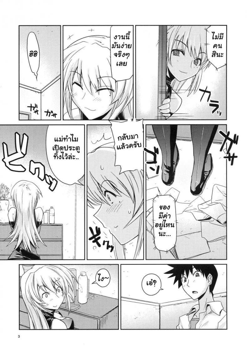 ครั้งแรกของโจรสาว Stealing Virginity | Akisu Hoihoi! หน้า 4
