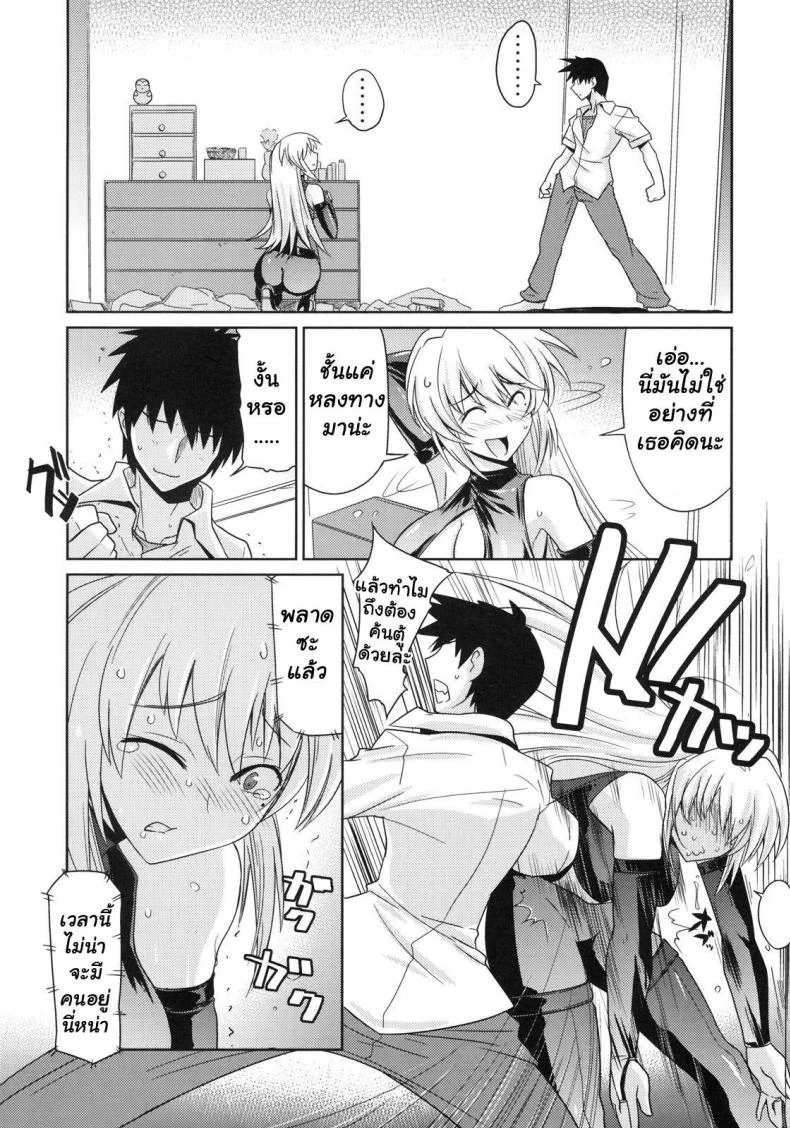 ครั้งแรกของโจรสาว Stealing Virginity | Akisu Hoihoi! หน้า 5