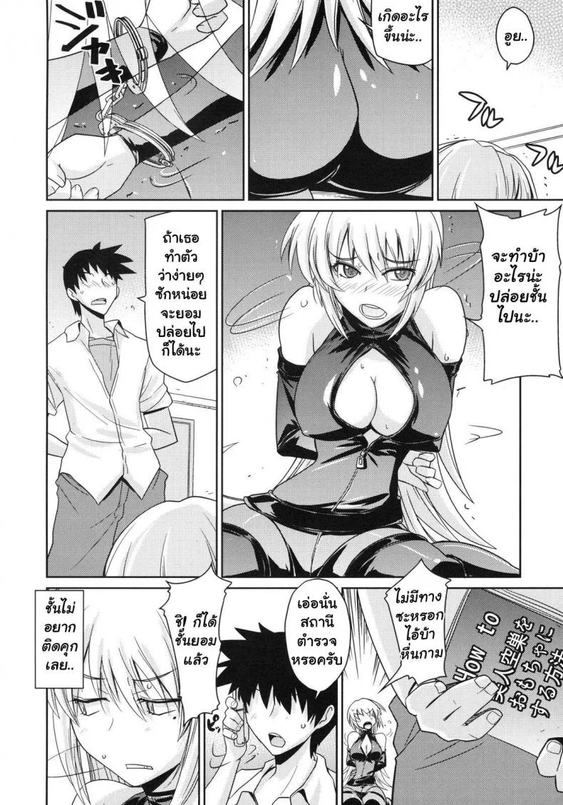 ครั้งแรกของโจรสาว Stealing Virginity | Akisu Hoihoi! หน้า 7
