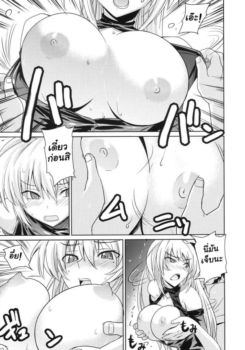 ครั้งแรกของโจรสาว Stealing Virginity | Akisu Hoihoi! หน้า 8