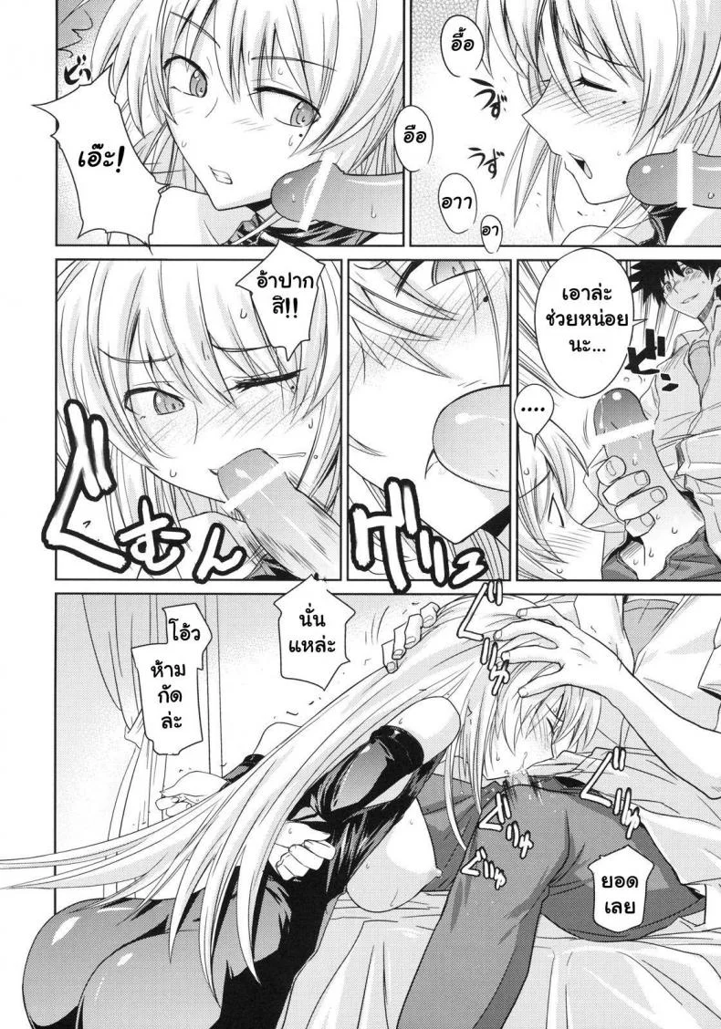 ครั้งแรกของโจรสาว Stealing Virginity | Akisu Hoihoi! หน้า 11